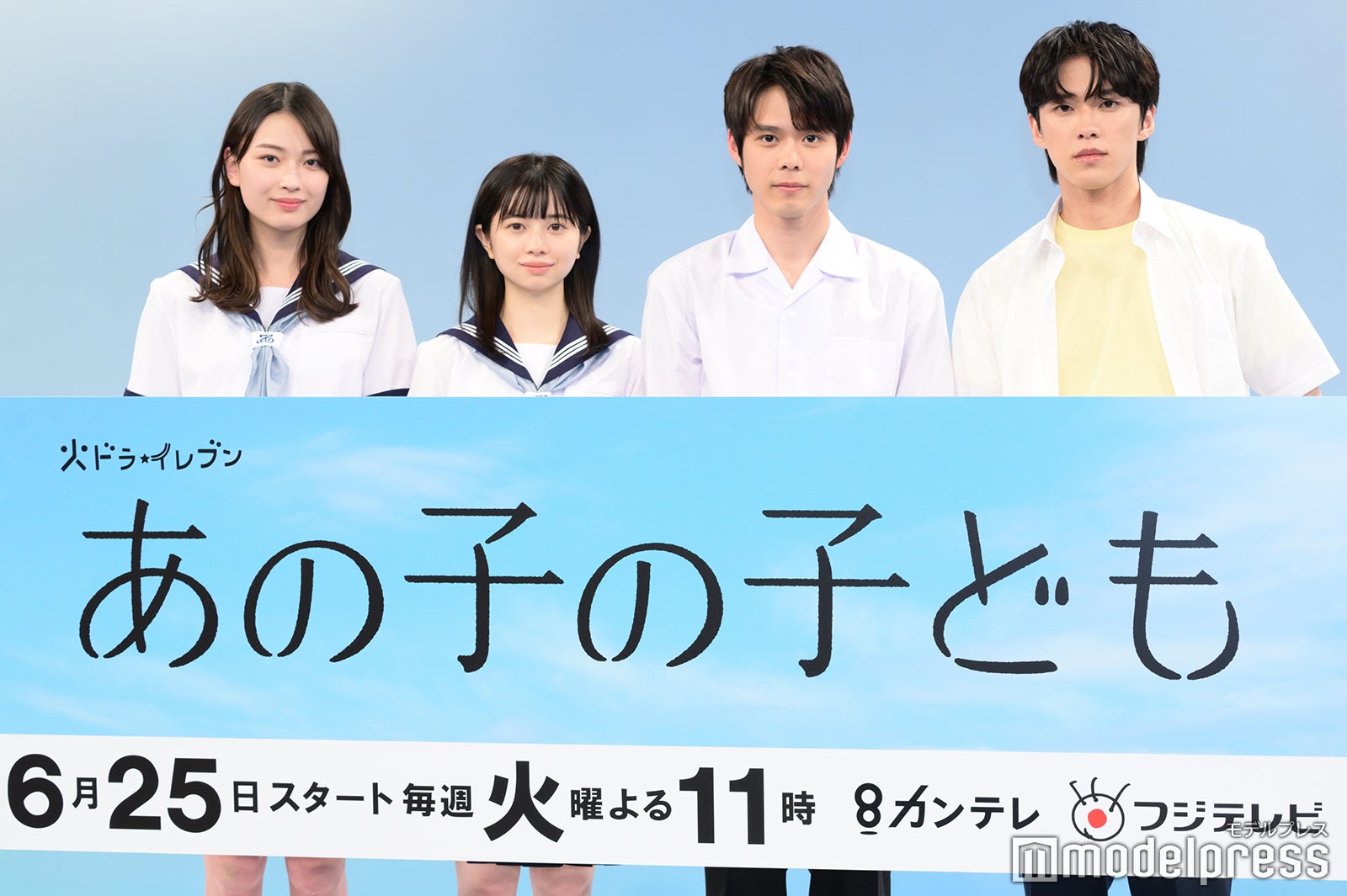 茅島みずき、桜田ひより、細田佳央太、河野純喜（C）モデルプレス