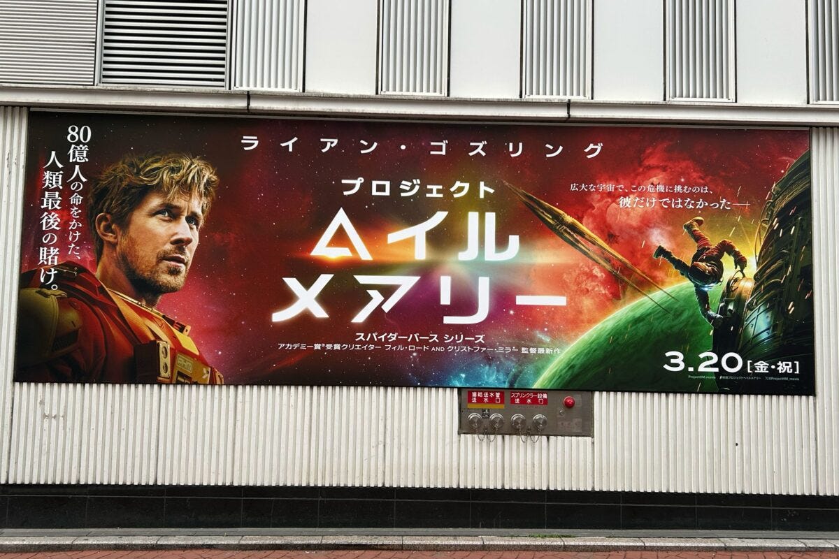 『プロジェクト・ヘイル・メアリー』