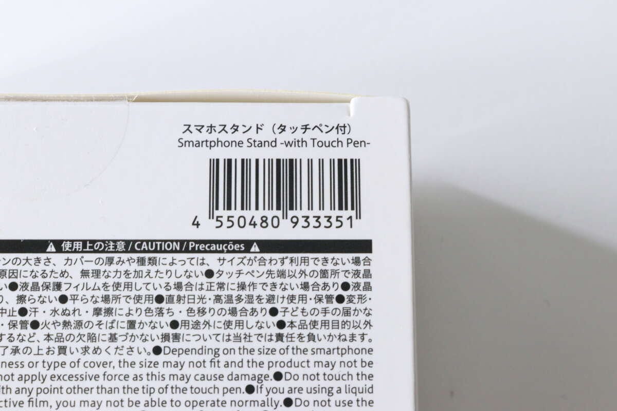 ダイソーのスマホスタンド（タッチペン付）のパッケージ裏面にあるバーコードと注意書きのアップ。
