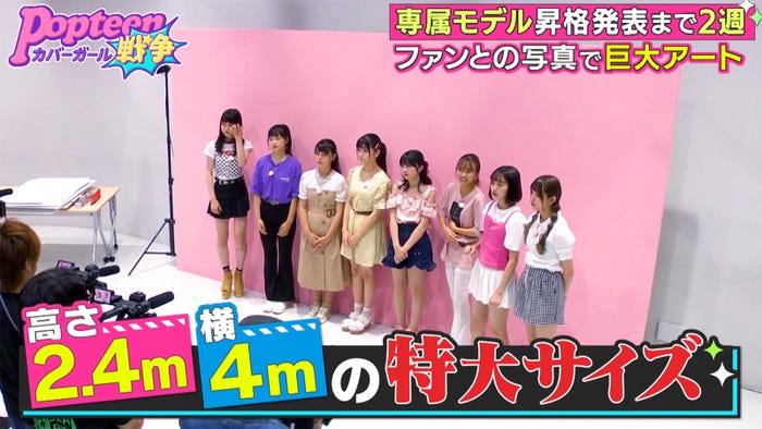 「第2次Popteenカバーガール戦争」(C)AbemaTV
