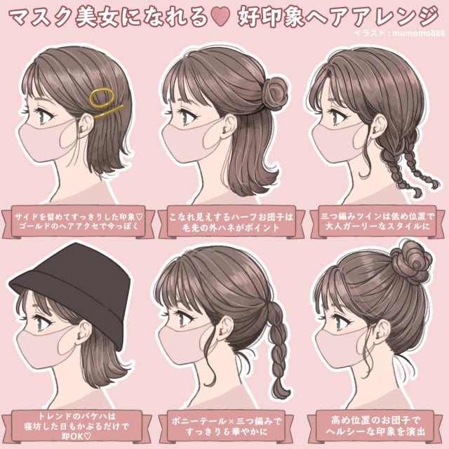 顔の半分が隠れていても好印象 マスク美女になれる簡単こなれヘアアレンジ6選 モデルプレス