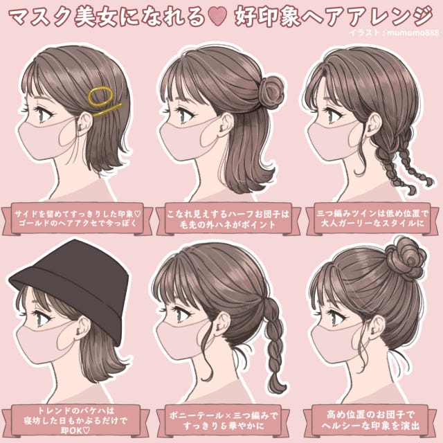 画像2 8 顔の半分が隠れていても好印象 マスク美女になれる簡単こなれヘアアレンジ6選 モデルプレス