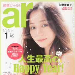 「ar」1月号（主婦と生活社、2012年12月12日発売）表紙：竹下玲奈