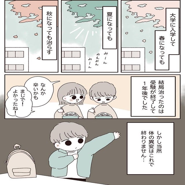 味噌汁には必ず七味 ご飯にはたっぷりコチュジャン しばくんは辛みを感じなくなってしまって 彼氏が受験で壊れた話 第3話 モデルプレス