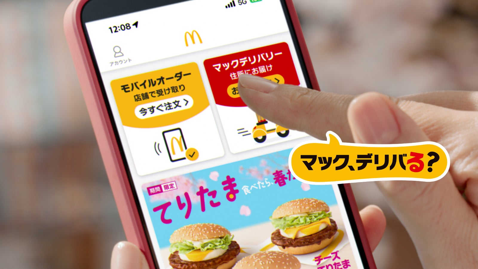 「てりたま食べたら、春が来た」篇より（提供写真）