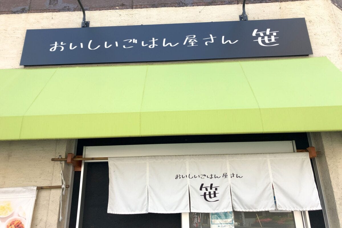 おいしいごはん屋さん