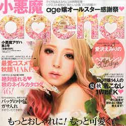 「小悪魔ageha」復刊第3号（ネコ・パブリッシング、2015年8月31日発売）表紙：桜井莉菜