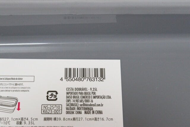 ダイソーの折りたたみソフトバスケット(9.35L)のバーコード ダイソーの折りたたみソフトバスケット(9.35L)のバーコード