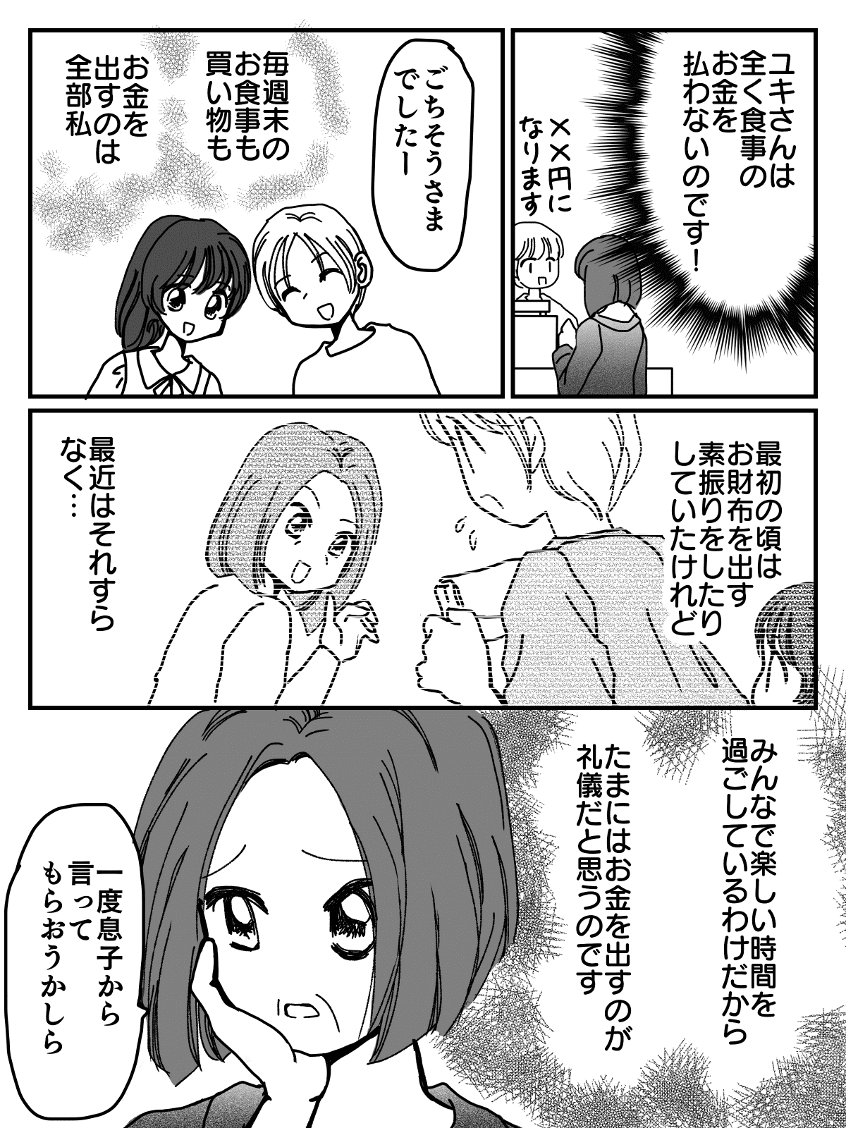 嫁が食事のお金を出さない漫画1-3