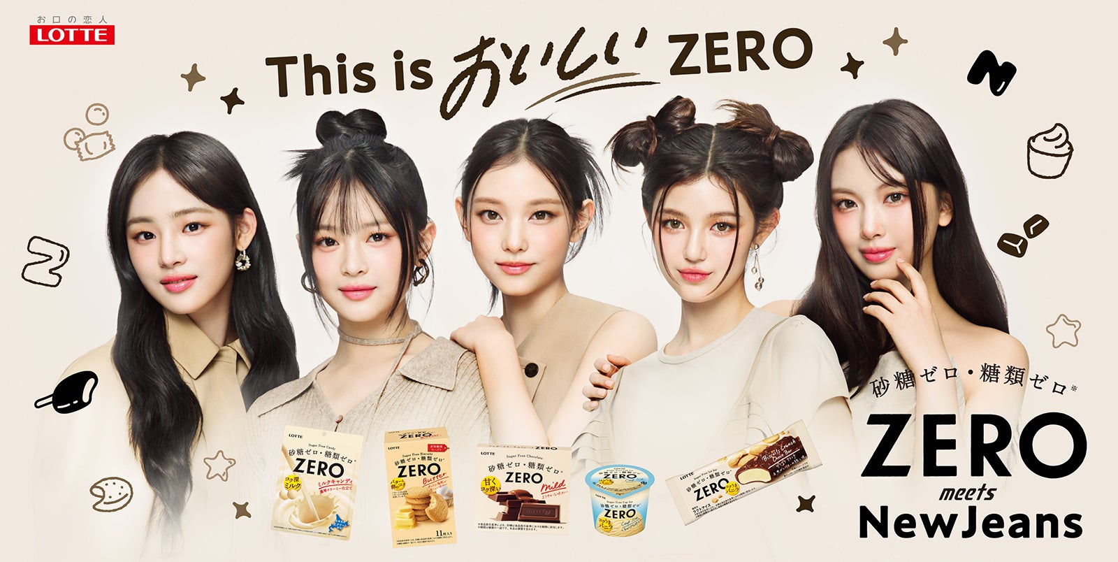 NewJeans／新TVCM「This is おいしいZERO チョコ篇／アイス篇」より（提供写真）