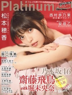 齋藤飛鳥（C）Fujisan Magazine Service Co., Ltd. All Rights Reserved.