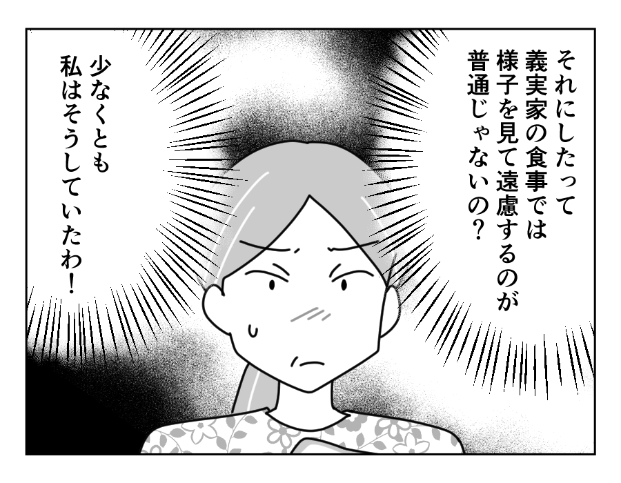 【義母「嫁はトースト1枚まで！」】義実家での食事なら「嫁は我慢すべき！」＜第7話＞#4コマ母道場