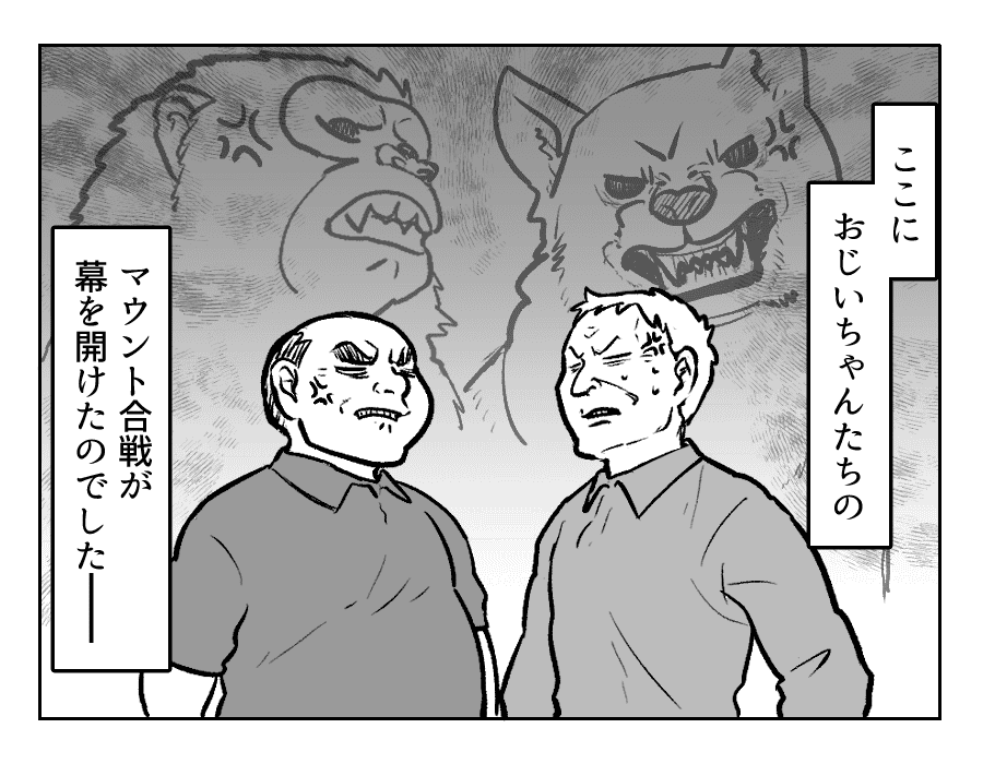 GG戦争3−4