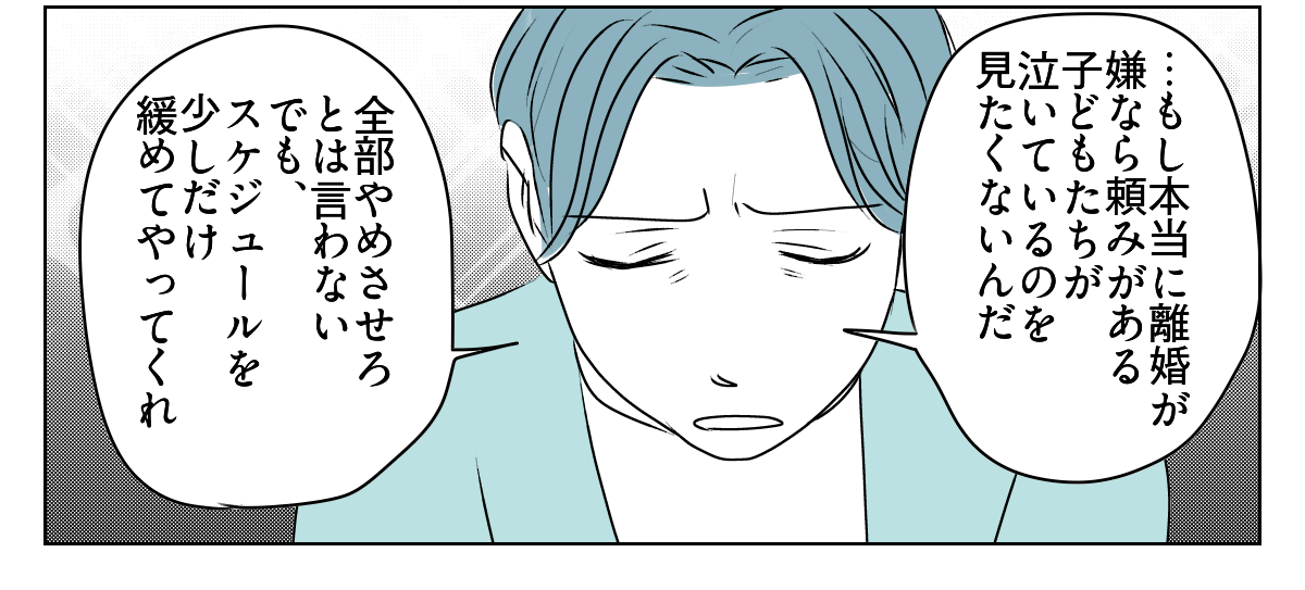 妻は「教育虐待」！？　5_1_3