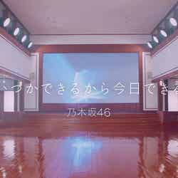 乃木坂46 19thシングル「いつかできるから今日できる」MVより（写真提供：ソニー・ミュージックレーベルズ）