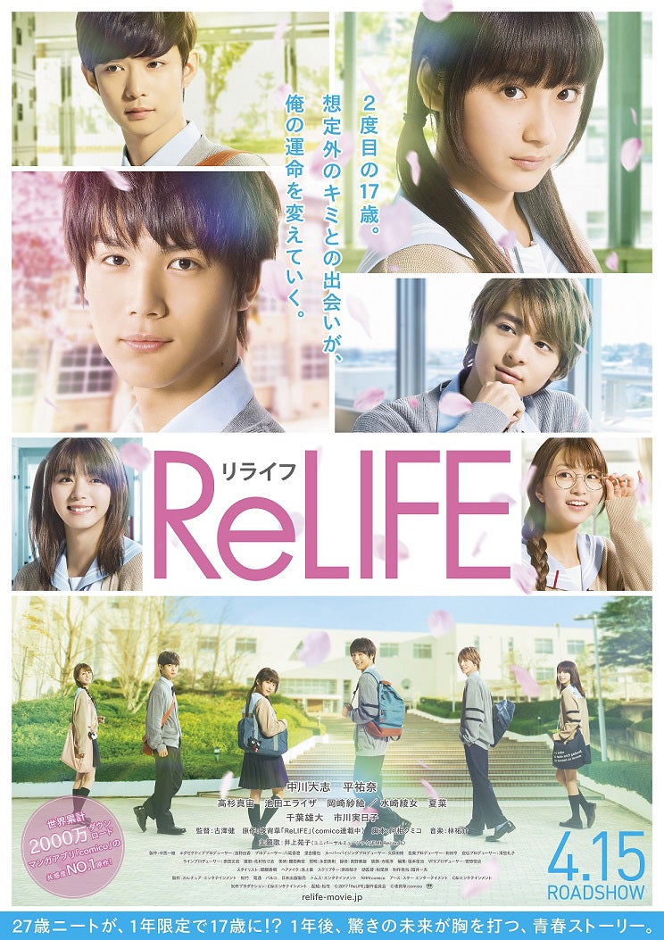 （C）2017「ReLIFE」製作委員会（C）夜宵草／comico