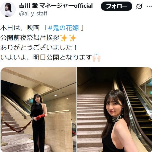 吉川愛マネージャーofficialXより