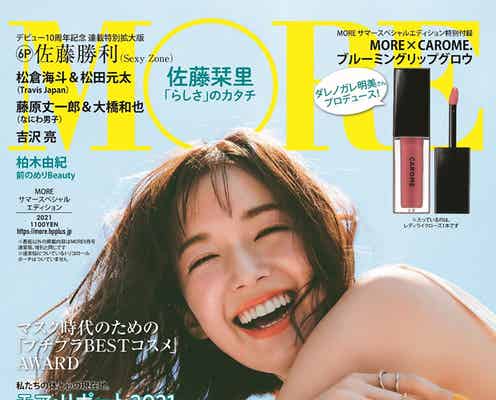 佐藤栞里、猛暑での撮影でプロフェッショナルな一面披露「MORE」初サマースペシャルエディション決定