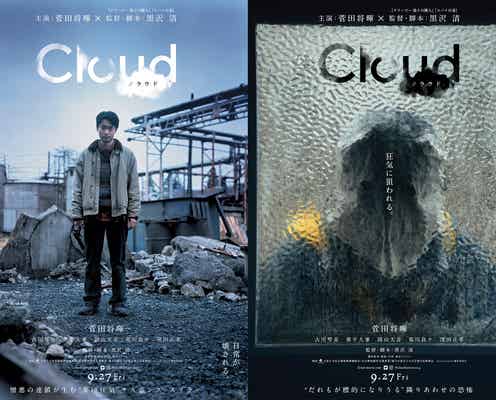 菅田将暉主演「Cloud クラウド」“集団狂気に狙われる”特報解禁 公開日も決定