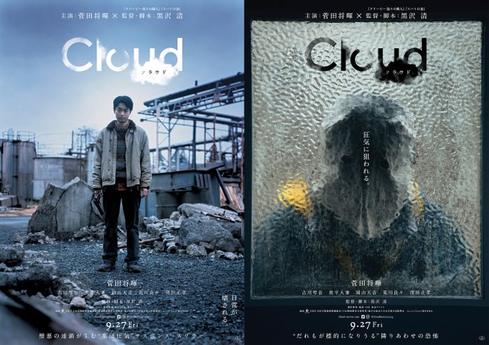 菅田将暉主演「Cloud クラウド」“集団狂気に狙われる”特報解禁 公開日も決定