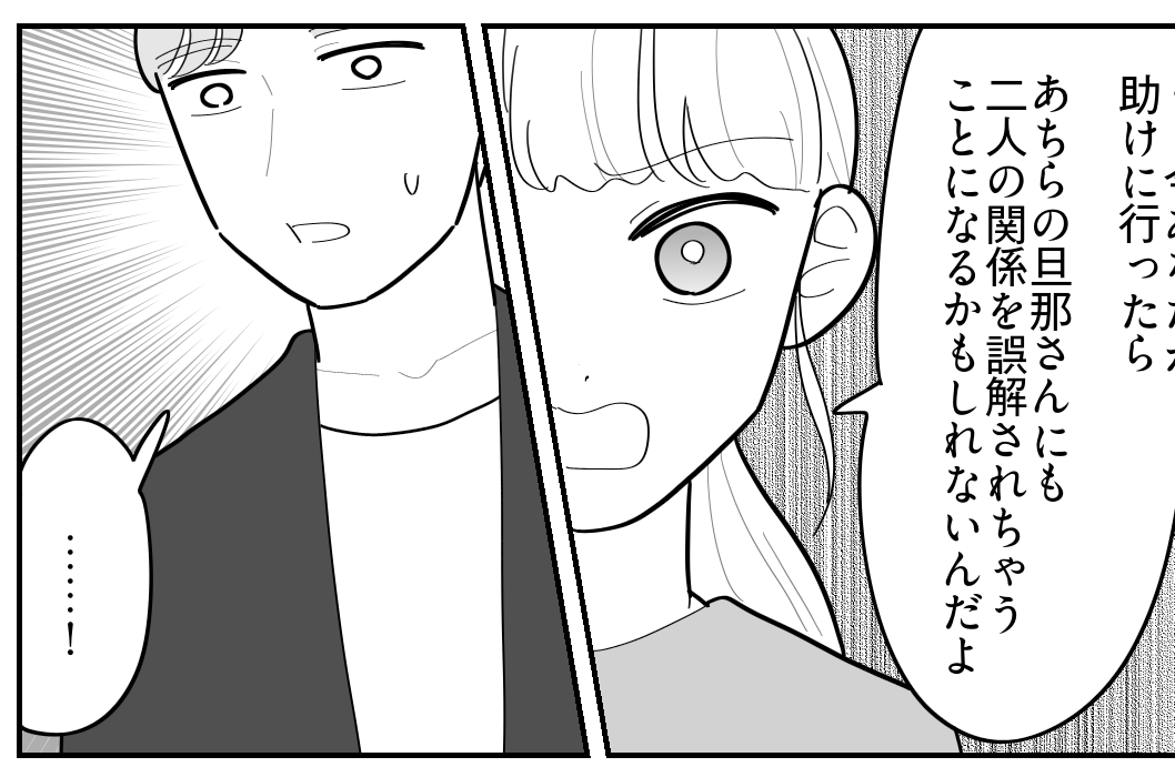 ＜相談女に引っかかる夫＞「助けて！迎えに来て」夜中夫を呼び出し！さすがにおかしい【第3話まんが】