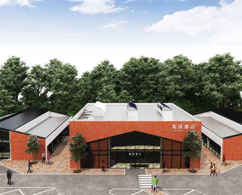 北海道に「江別 蔦屋書店」今秋開業へ、ハワイの人気イタリアンも併設