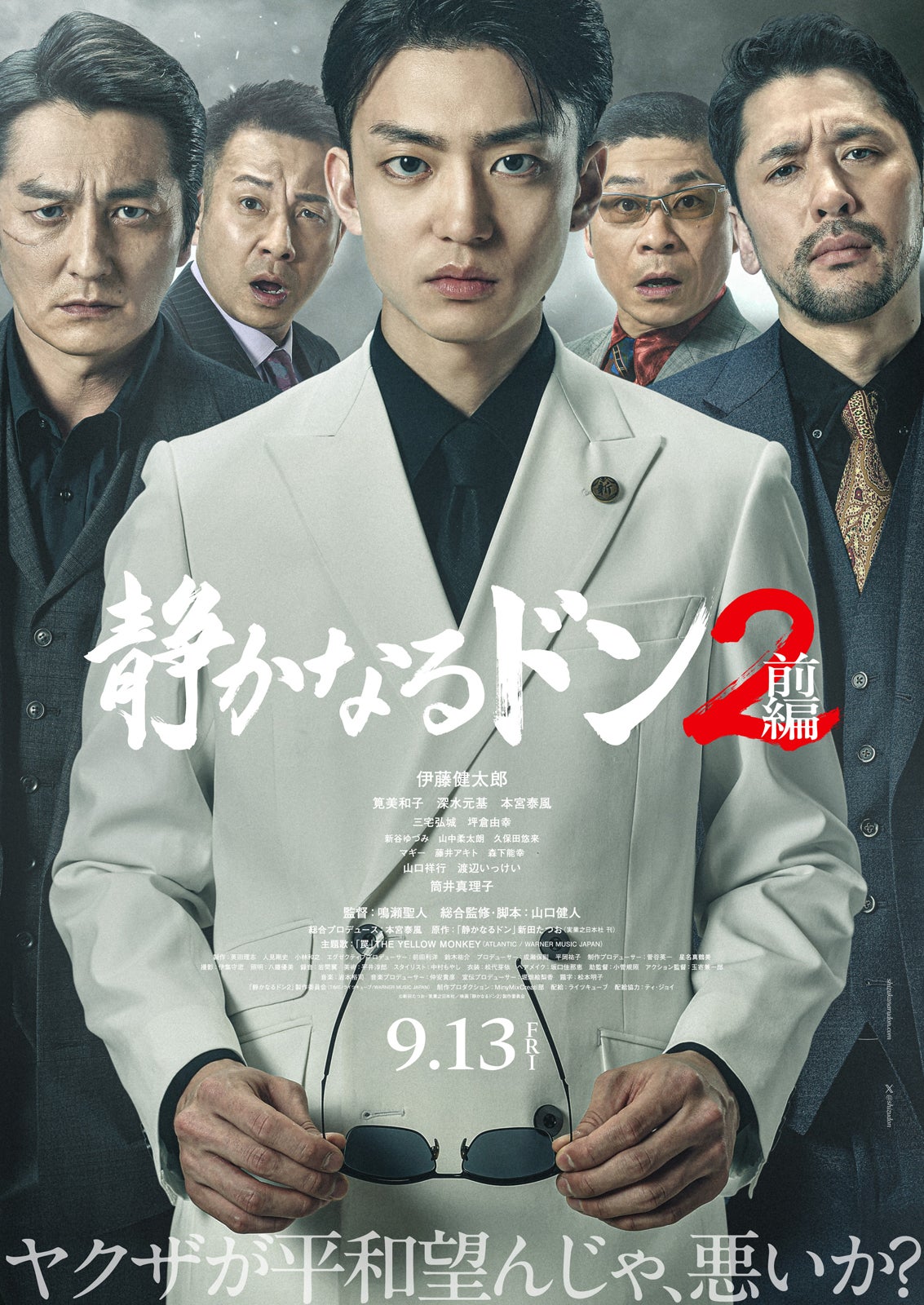 伊藤健太郎主演「静かなるドン2」渡辺いっけい・M!LK山中柔太朗ら全キャスト発表 メインビジュアルも解禁 - モデルプレス