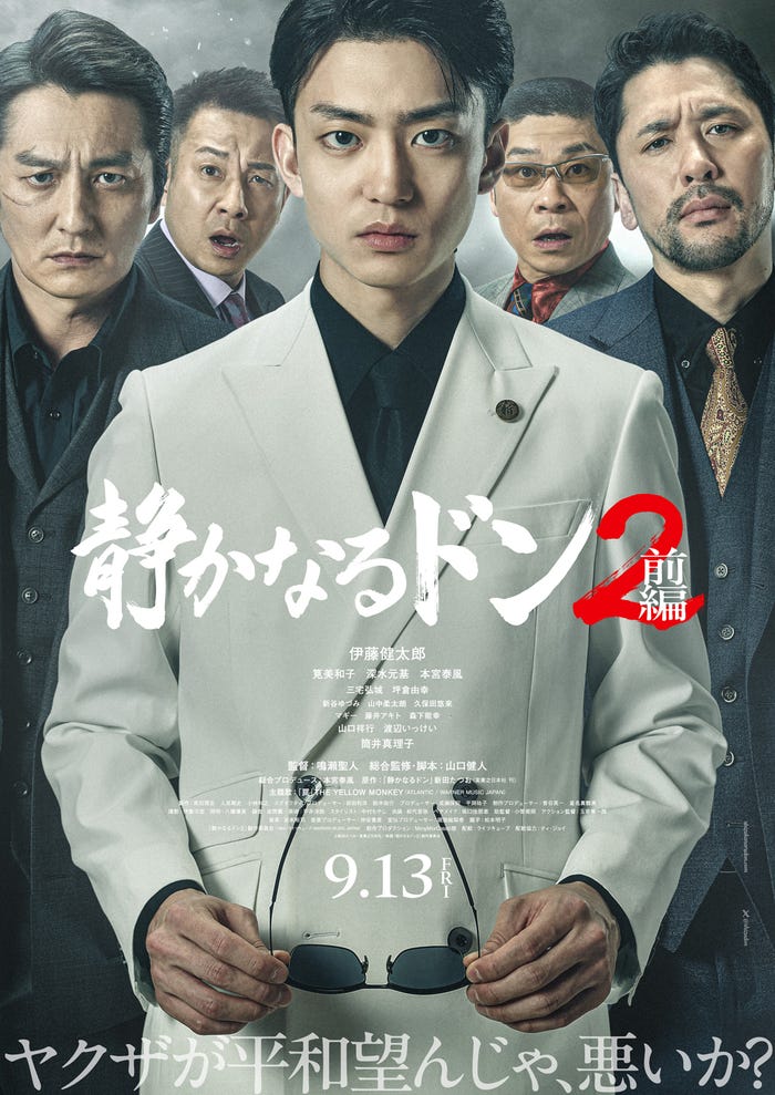 「静かなるドン2」前編ビジュアル(C)新田たつお・実業之日本社/映画「静かなるドン2」製作委員会