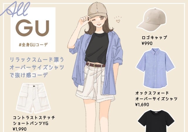 全身GU】2022年夏の「ゆるシャツ×ハーフパンツ」コーデ 大人可愛い！ モデルプレス