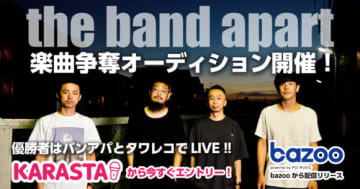 Bazoo Karasta The Band Apart 楽曲争奪オーディション開催 10月18日 よりエントリー開始 モデルプレス