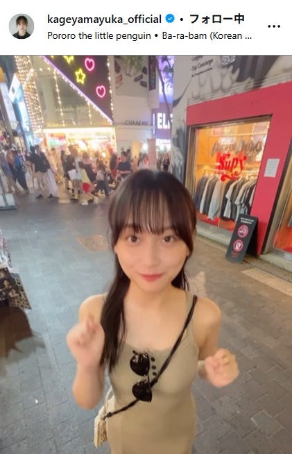 影山優佳Instagramより