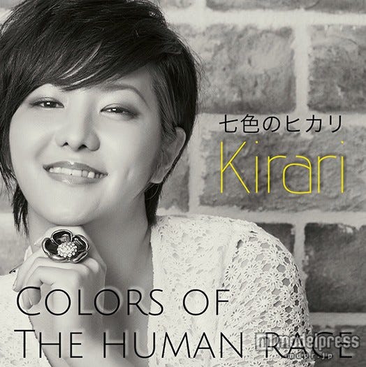 Kirariの15年ぶり新曲「七色のヒカリ -Colors of the Human Race-」(6月下旬よりリリース)