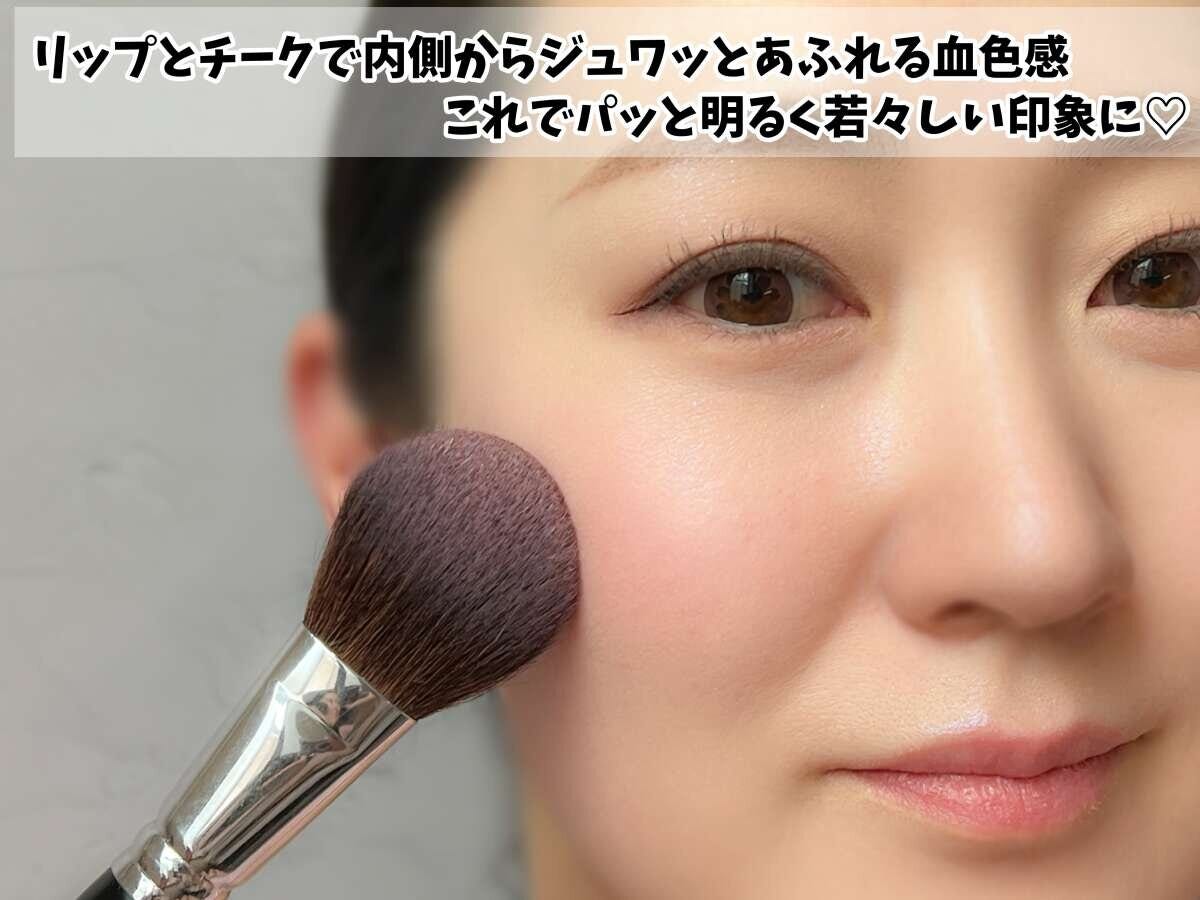 コスメコンシェルジュ Ikue 40代ナチュ盛りメイク3か条 リップとチークで内側から血色感を足しパッと明るく見せた仕上がり