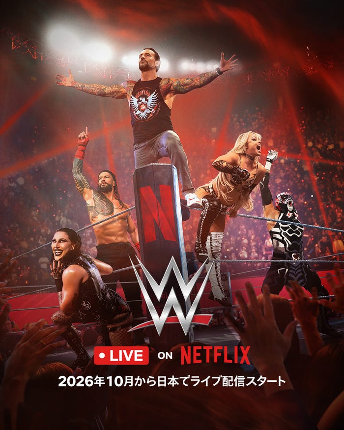 『WWE』(提供写真)
