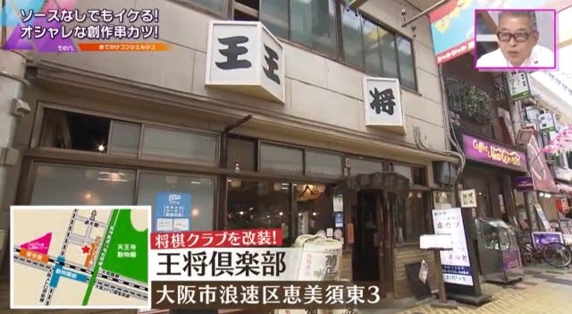 王将俱楽部の外観