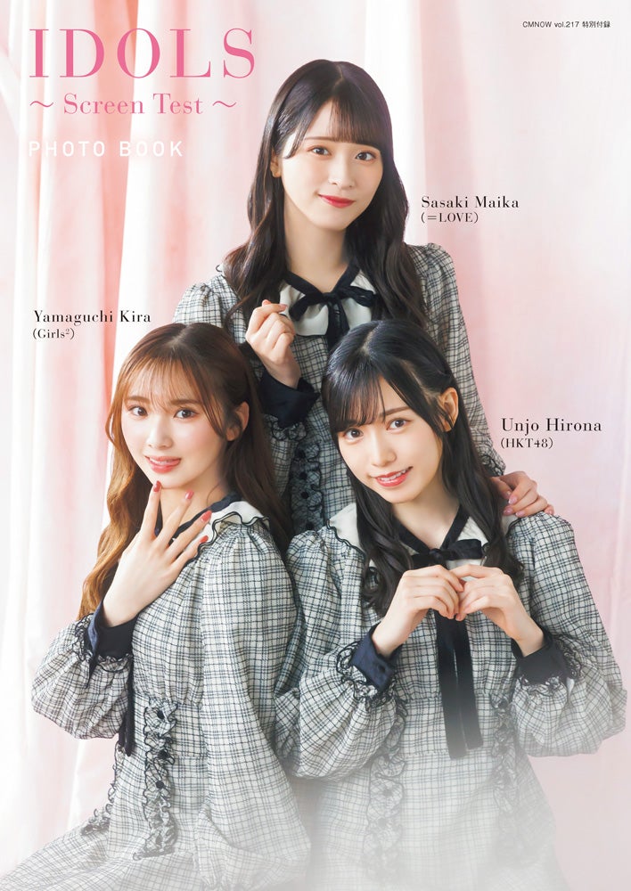 （左から）山口綺羅、佐々木舞香、運上弘菜（C）松井伴実／CMNOW