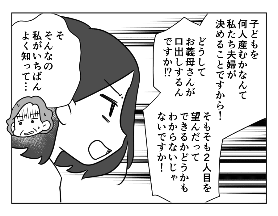 家族計画に口出し義母_077