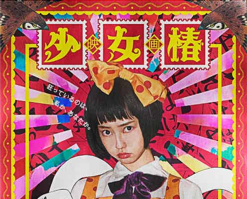 中村里砂、初演技で映画初主演