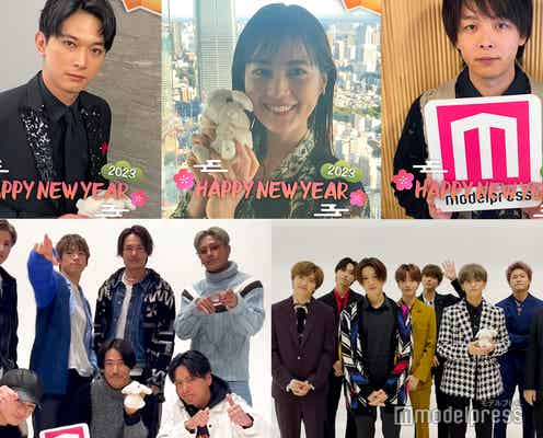 <モデルプレスあけおめ動画1>吉沢亮・生田絵梨花・中村倫也・三代目JSB・FANTASTICSから新年のメッセージ