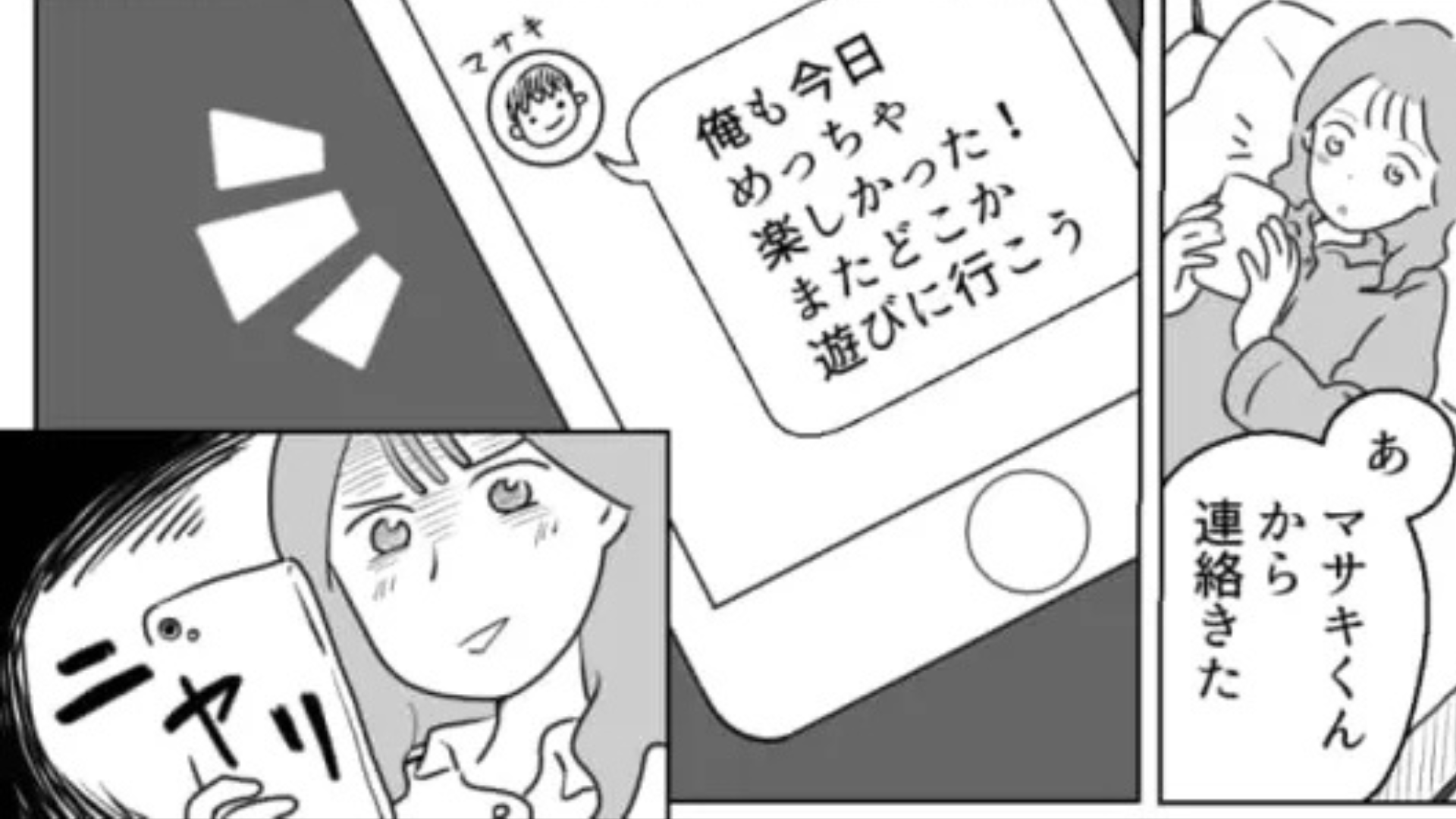 【恋愛上級者】の友だちと恋バナ♡ そこで、衝撃のモテテクを伝授されて...！？