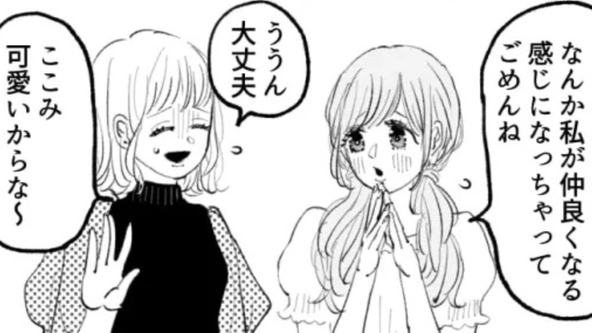 【衝撃展開】「聞いてた話と違うな〜」友だちが“私の好きな人”と2人きりに！？その後、【まさかの事態】が...？