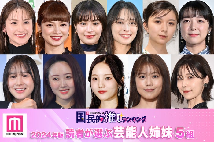 （上段左から）平祐奈、平愛梨、広瀬すず、広瀬アリス、上白石萌歌、上白石萌音（下段左から）本田紗来、本田望結、本田真凜、有村架純、有村藍里（C）モデルプレス