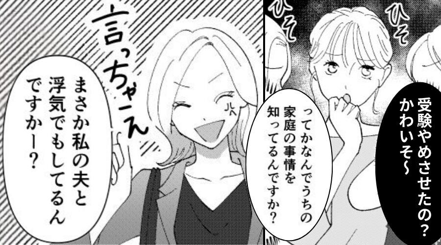 “教えてない娘の情報”を噂する住人に「夫と浮気してる？」しかし⇒妻のイヤミが【まさかの悲劇】を招いた話。