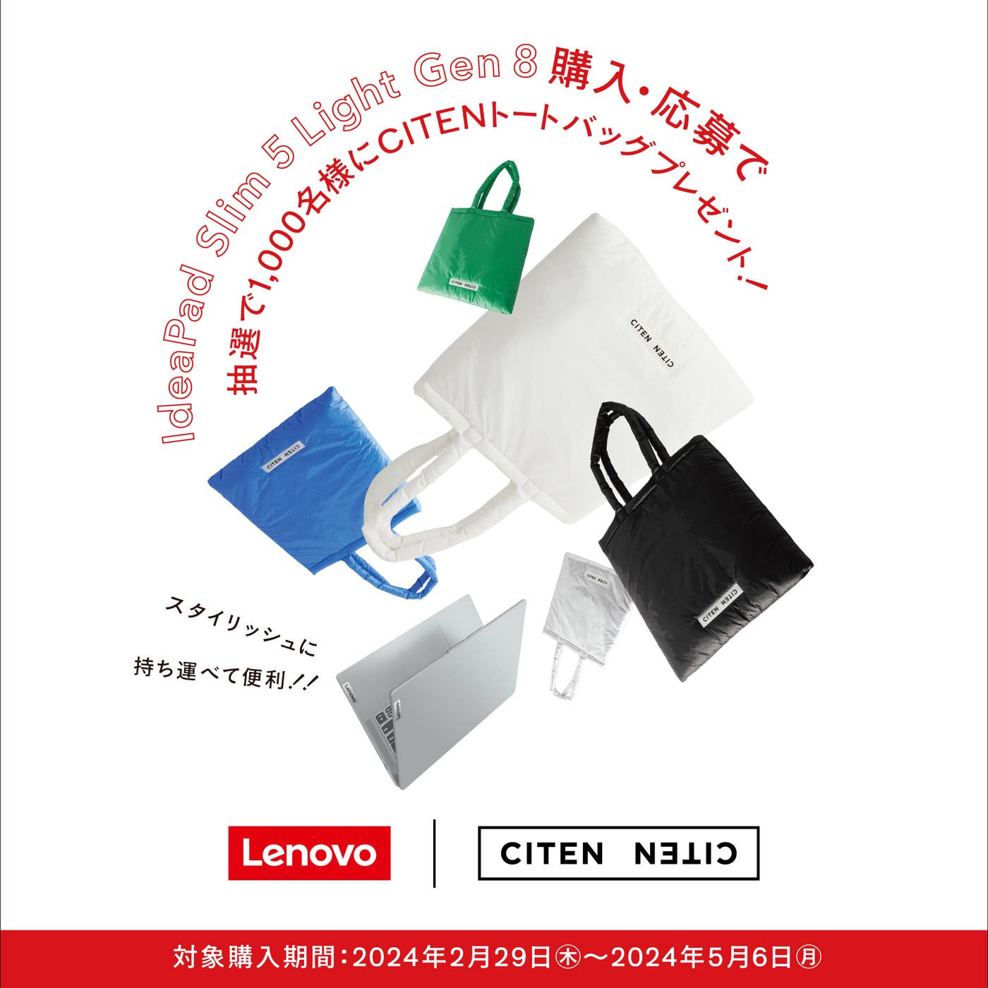CITENトートバッグプレゼントキャンペーン(提供画像)