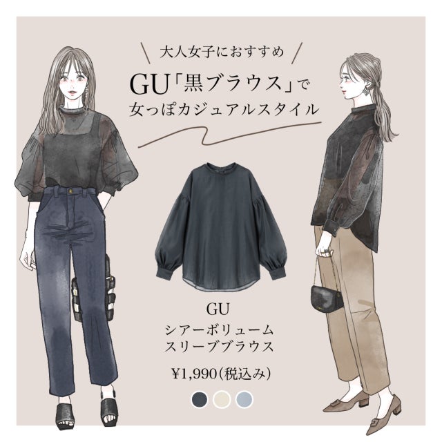 人気 黒 ブラウス gu