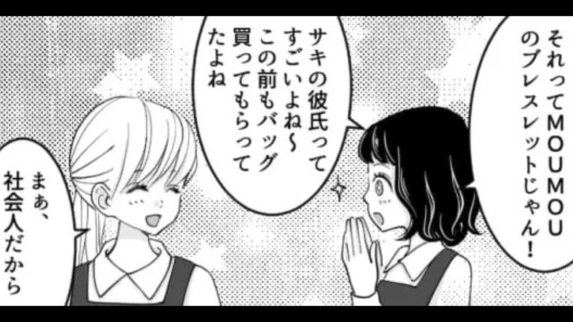 【バイト】彼氏持ちの同僚が店長とデート！？とんでもない光景を目撃してしまった...その後、まさかの事態に！
