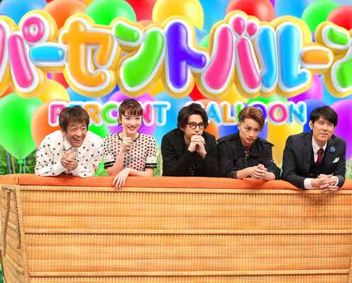 永野芽郁&三浦翔平、モノマネで激怒 白濱亜嵐「僕はなんでもできる」