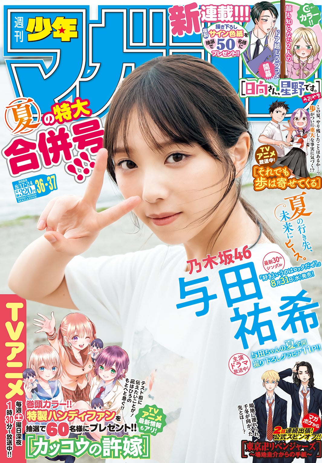 乃木坂46与田祐希、カジュアルスタイルで自然体の美しさ