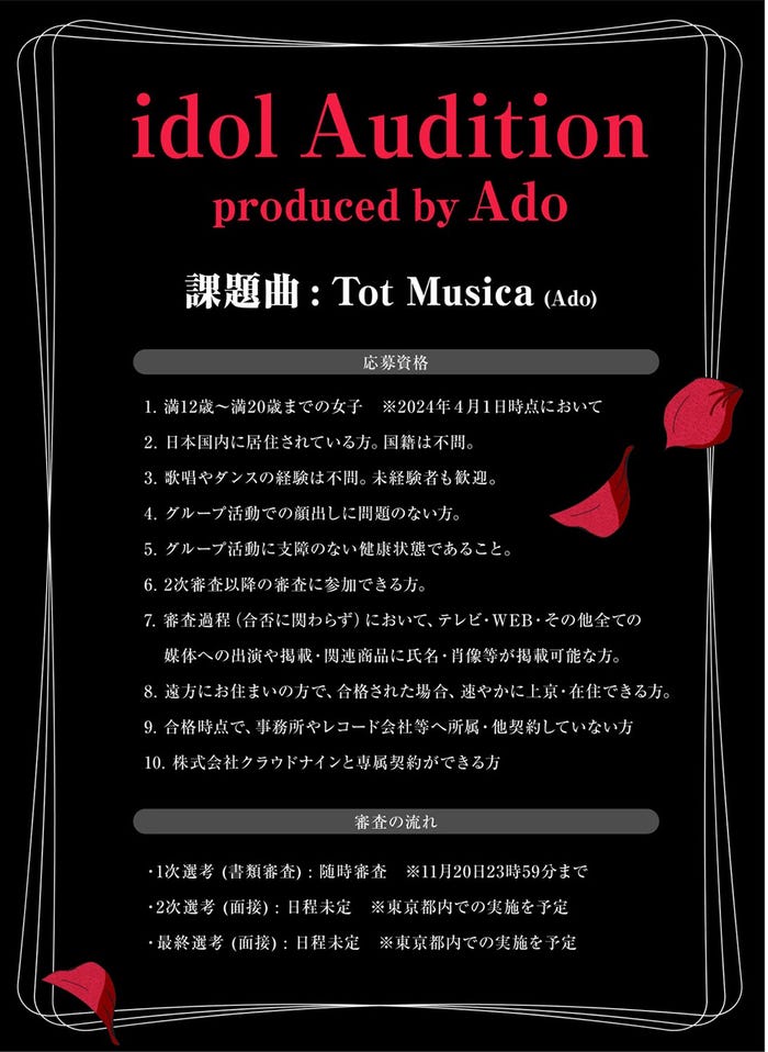 「Ado idol Audition」(提供写真)