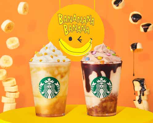 【スタバ新メニュー】“バナナ果肉”の芳醇フルーティーなフラペチーノ2種